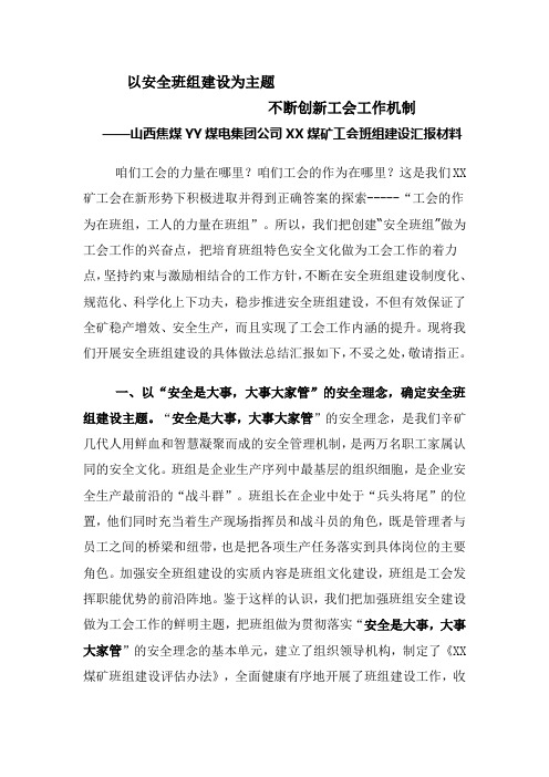 煤矿班组建设材料