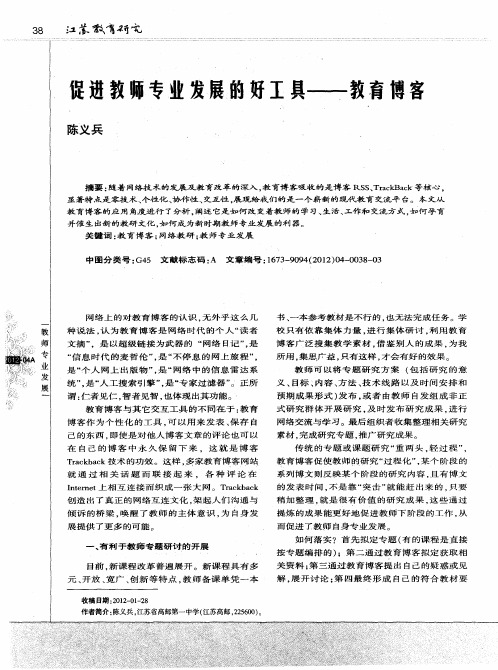 促进教师专业发展的好工具——教育博客