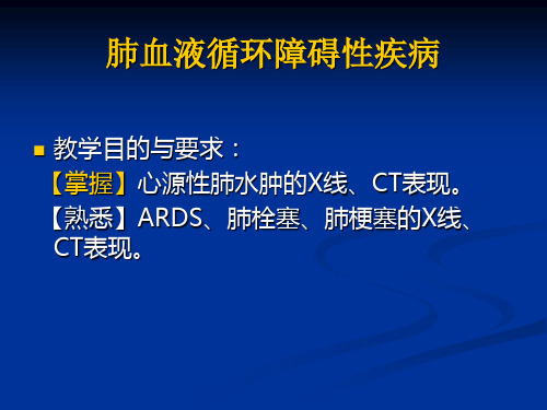 肺血液循环障碍性疾病