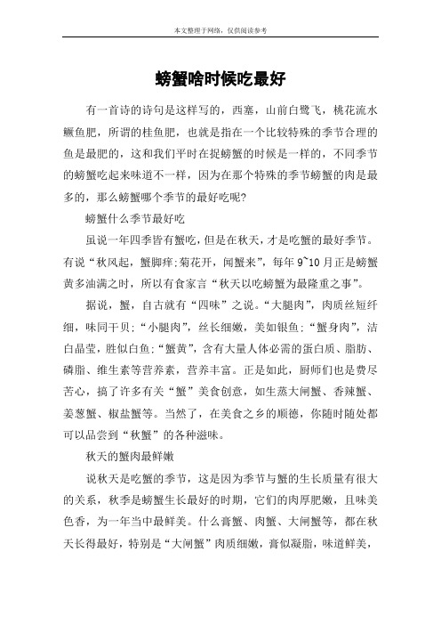 螃蟹啥时候吃最好