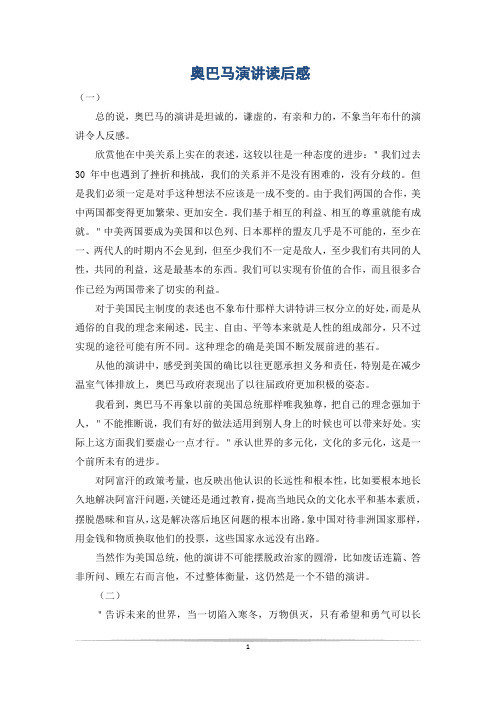 奥巴马演讲读后感