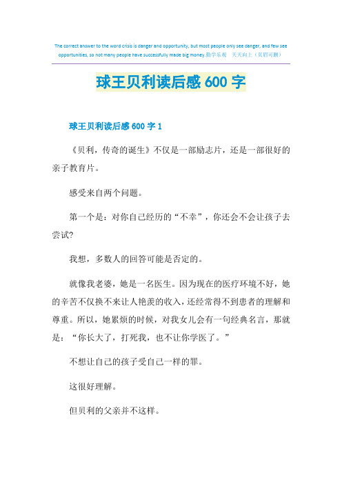 球王贝利读后感600字