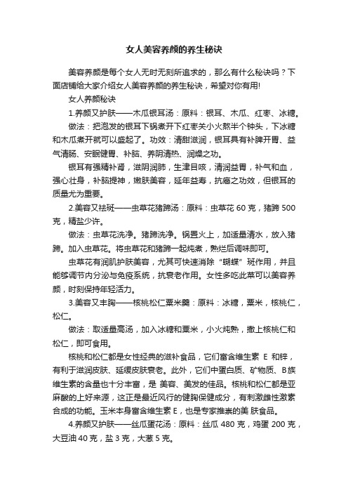 女人美容养颜的养生秘诀