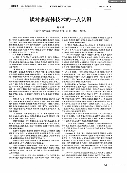 谈对多媒体技术的一点认识