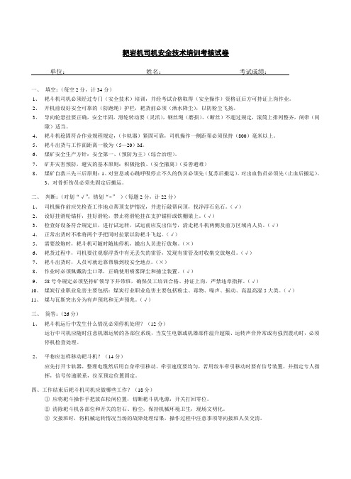 煤矿井下耙岩机司机