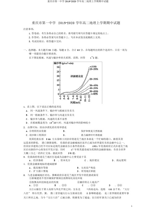 重庆市第一中学2019-2020学年高二地理上学期期中试题