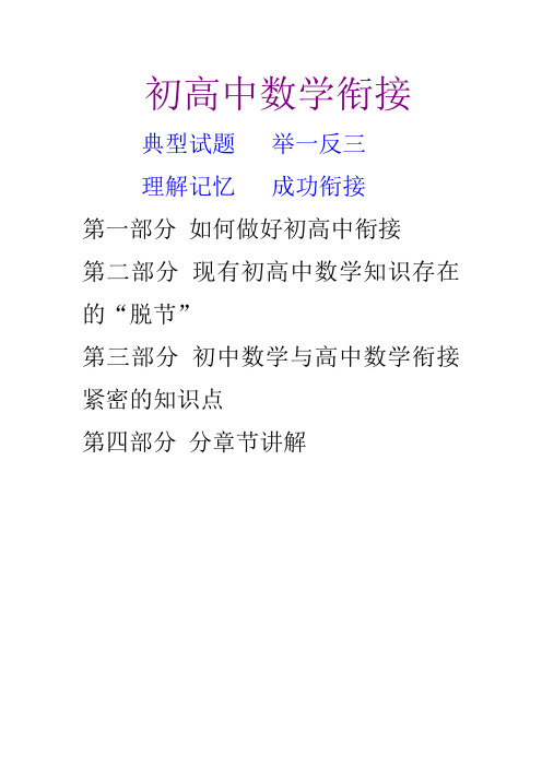 初高中衔接解读与目录