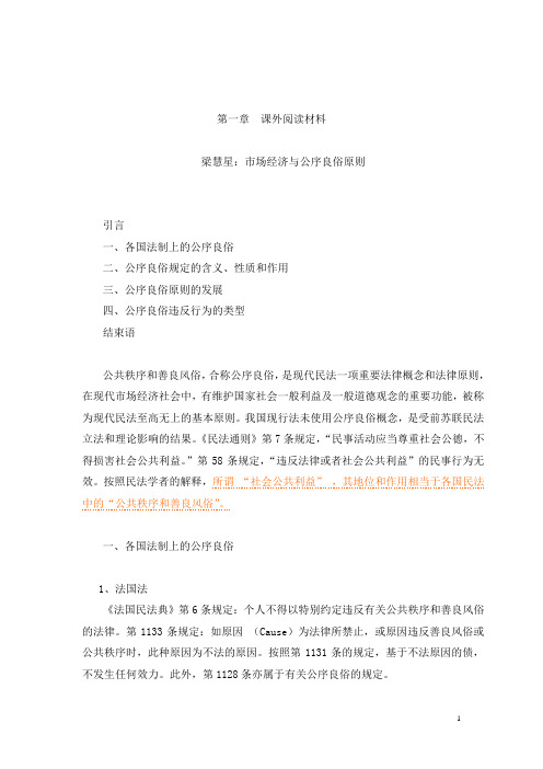 公序良俗原则
