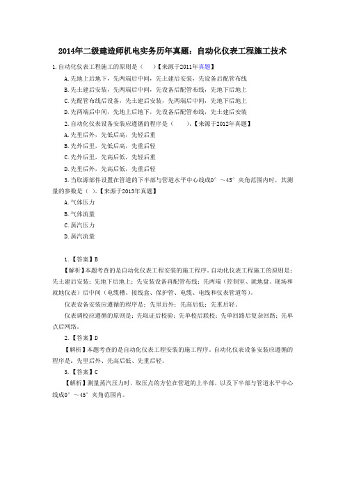 2014年二级建造师机电实务历年真题 2