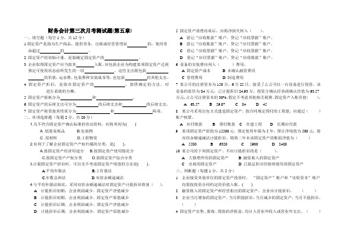 财务会计三次月考