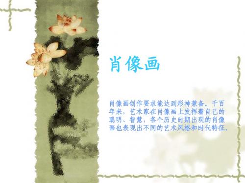 肖像画
