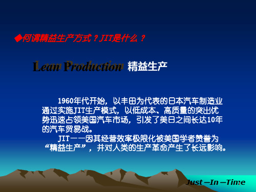 培训课件JIT精益生产实务1JIT基础知识课件