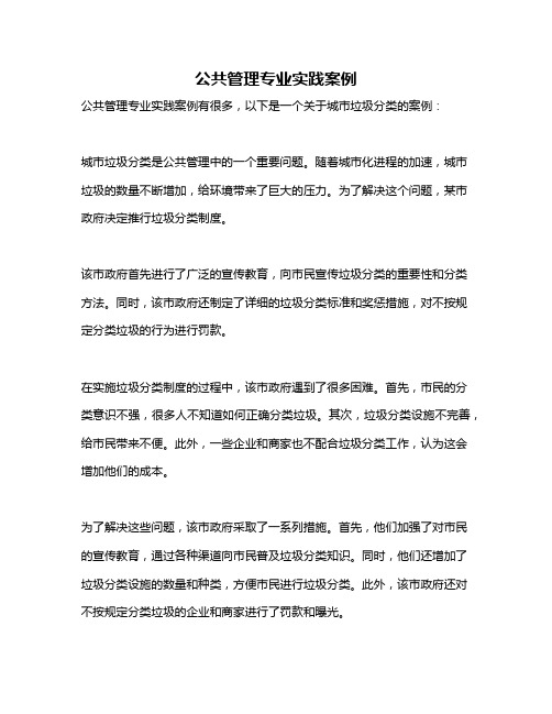 公共管理专业实践案例