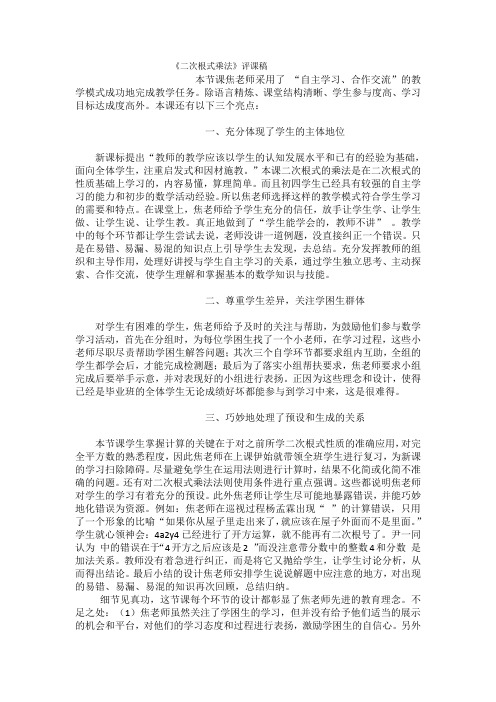 二次根式乘法评课稿