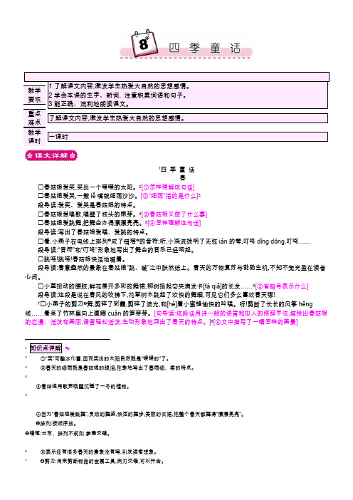 《四季童话》优秀教案