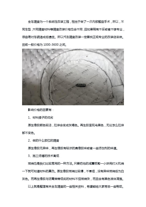 做全车隔音需要多少钱