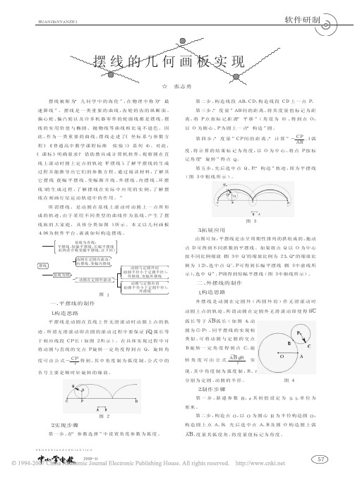 摆线的几何画板实现