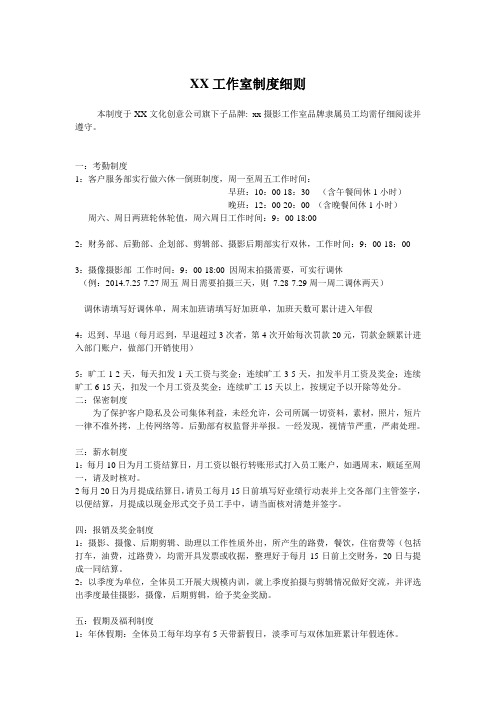 XX影像工作室规章制度