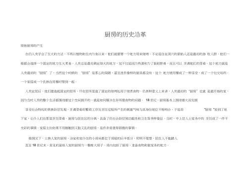厨房的历史沿革