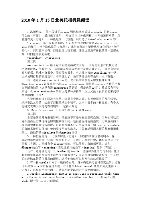 2010年1月15日北美托福机经阅读