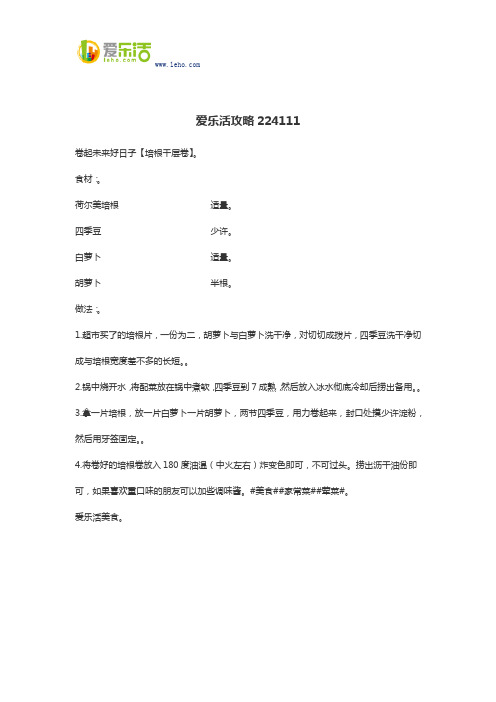 爱乐活攻略224111