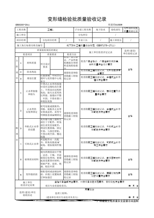变形缝检验批质量验收记录(最新版)