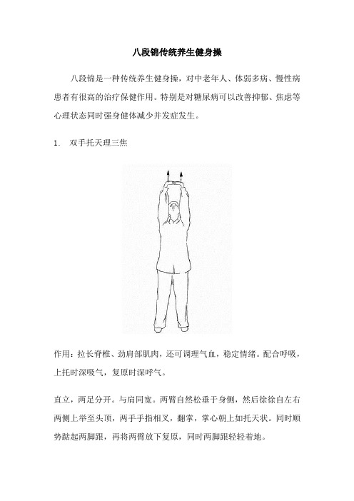 八段锦传统养生健身操