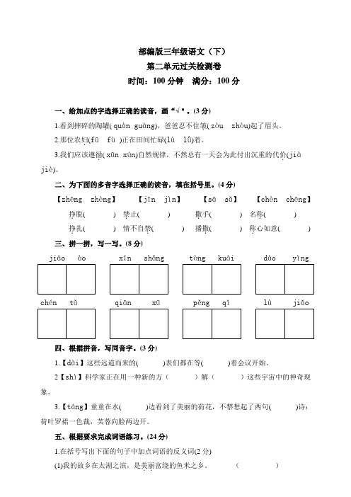 部编人教版三年级语文下册第二单元阶段评估测试卷(含答案)