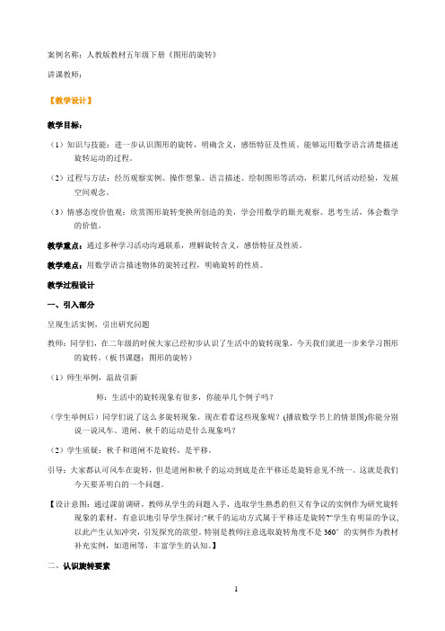 五年级下册新教材《图形的旋转》教学设计