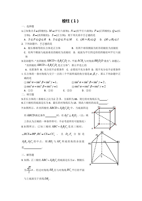 广西陆川县中学高二下学期数学同步作业：第9章 立体几何 棱柱1(大纲版))