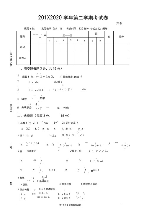 2019—2020学年第二学期期末考试《高等数学(A)Ⅱ》试卷及答案