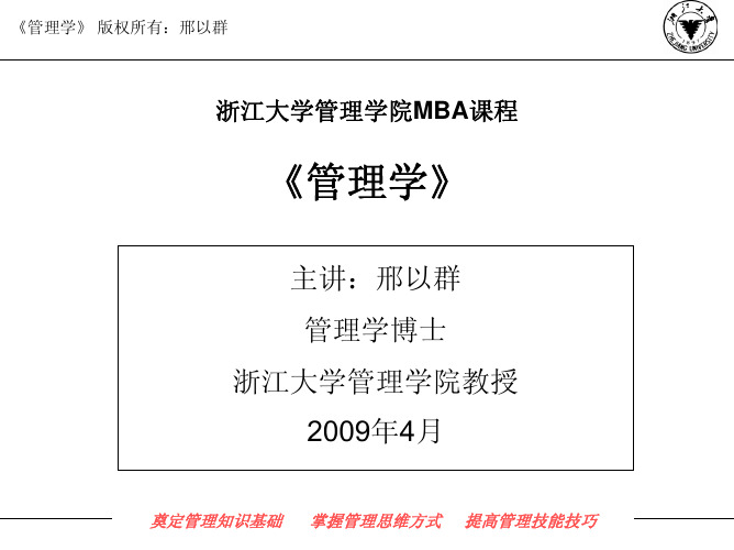 组织设计2