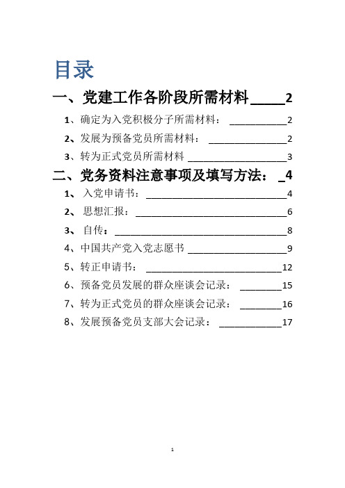 党建
