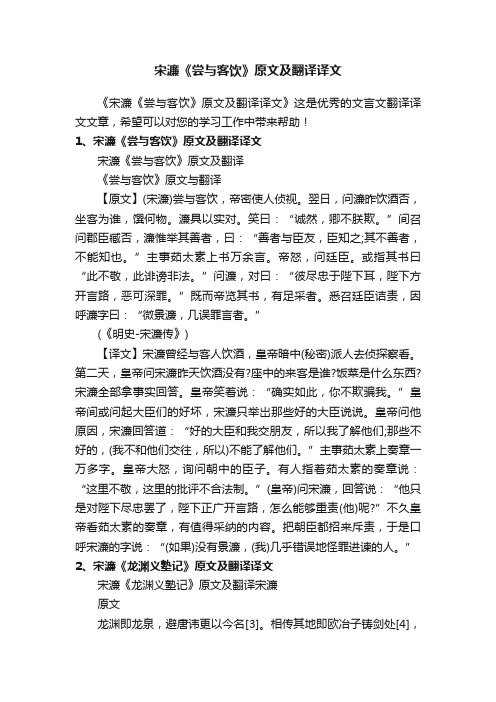 宋濂《尝与客饮》原文及翻译译文