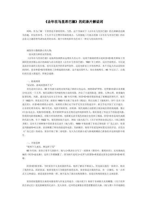 去年在马里昂巴德