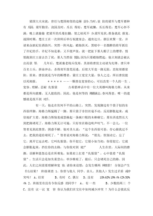 《宽容理解忍耐》主题班会课件