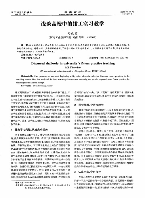浅谈高校中的钳工实习教学