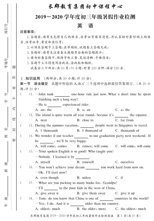 【全国百强名校】长郡教育集团2020年初三入学检测中考模拟试卷-英语(附答案)