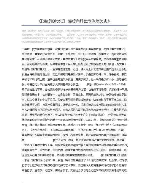 【焦虑的历史】 焦虑自评量表发展历史
