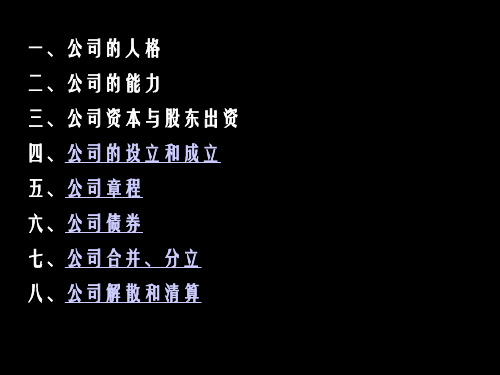 《公司法基本制度》PPT课件