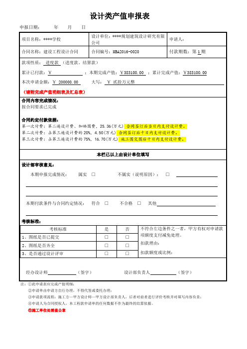 产值申请表