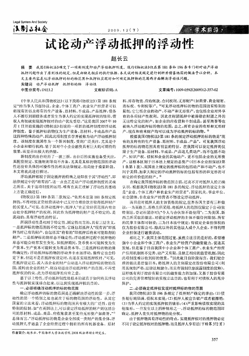 试论动产浮动抵押的浮动性