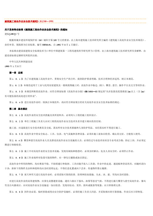 高处作业安全规范