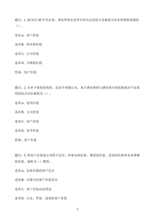 国开作业关系营销-第四章  关系营销的价值识别95参考（含答案）