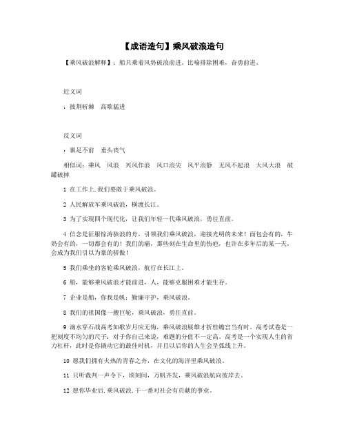 【成语造句】乘风破浪造句