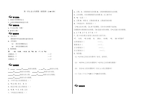 人教版七年级数学上册学案：第一章第二节有理数(第一
