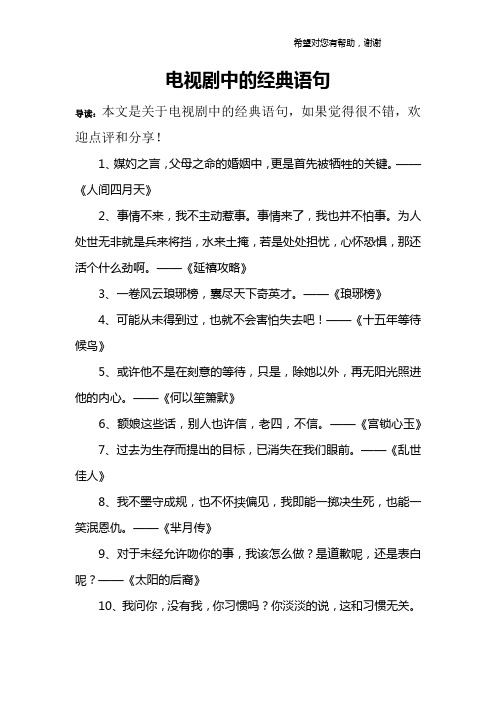 电视剧中的经典语句