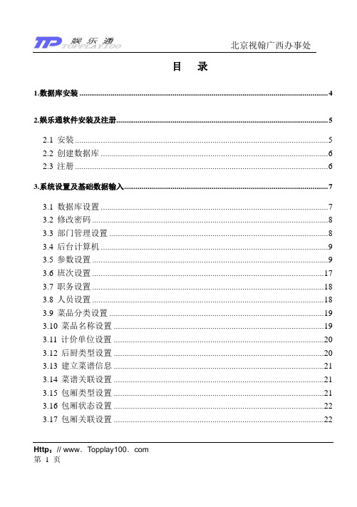 娱乐通维护说明书