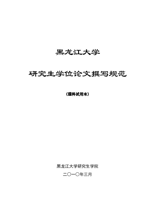 学位论文-书写规范