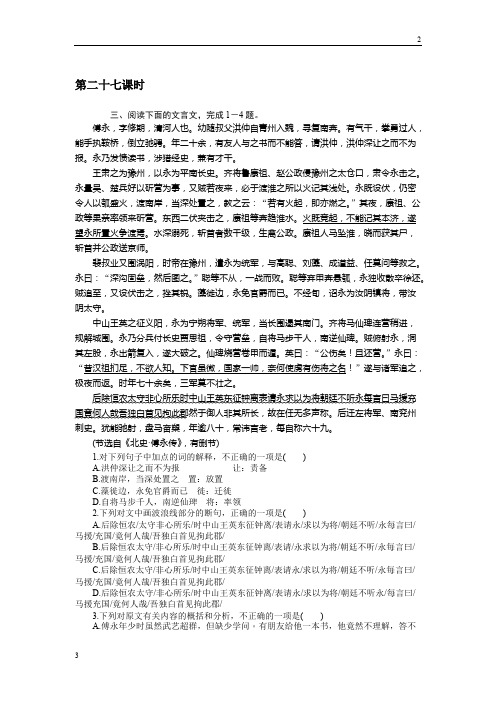 全国2017届高三语文一轮总复习(新课标)考点集训：第三单元文言文阅读 第二十七课时 